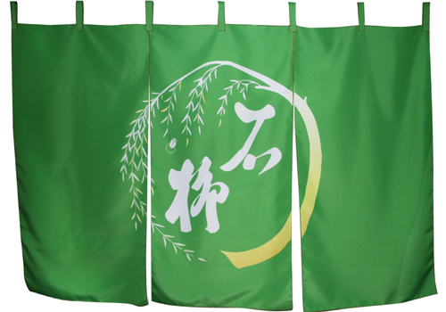 石柳様のれん全体