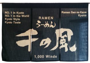 千の風様のれん全体