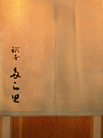 多ら里様のれん全体