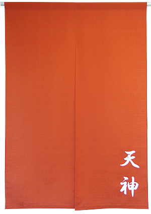 天神様のれん全体