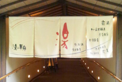 つかしん様のれん全体