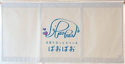 子育てホッとスペース ぱおぱお様のれん全体