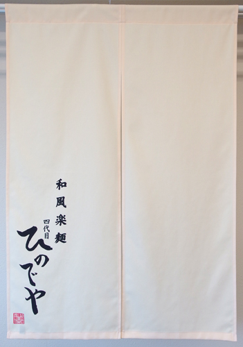 彩々楽様のれん全体