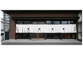 越後屋様のれん外観全体