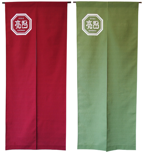 亮昌様のれん全体