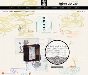 のれんサイトリニューアル