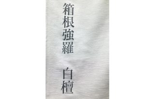 有限会社シンクロス・リゾート　刺繍テキスト