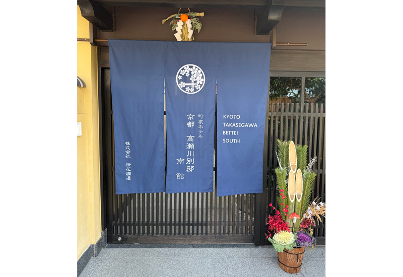 株式会社 桜花爛漫　のれん　ロゴ