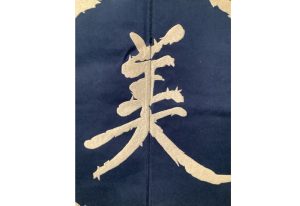 株式会社美家　文字　刺繍アップ